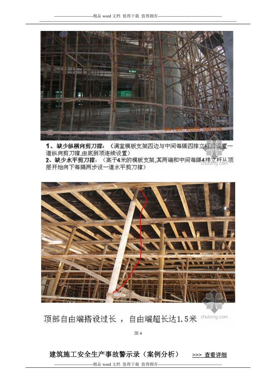 建筑施工安全生产管理资料汇编.doc_第3页