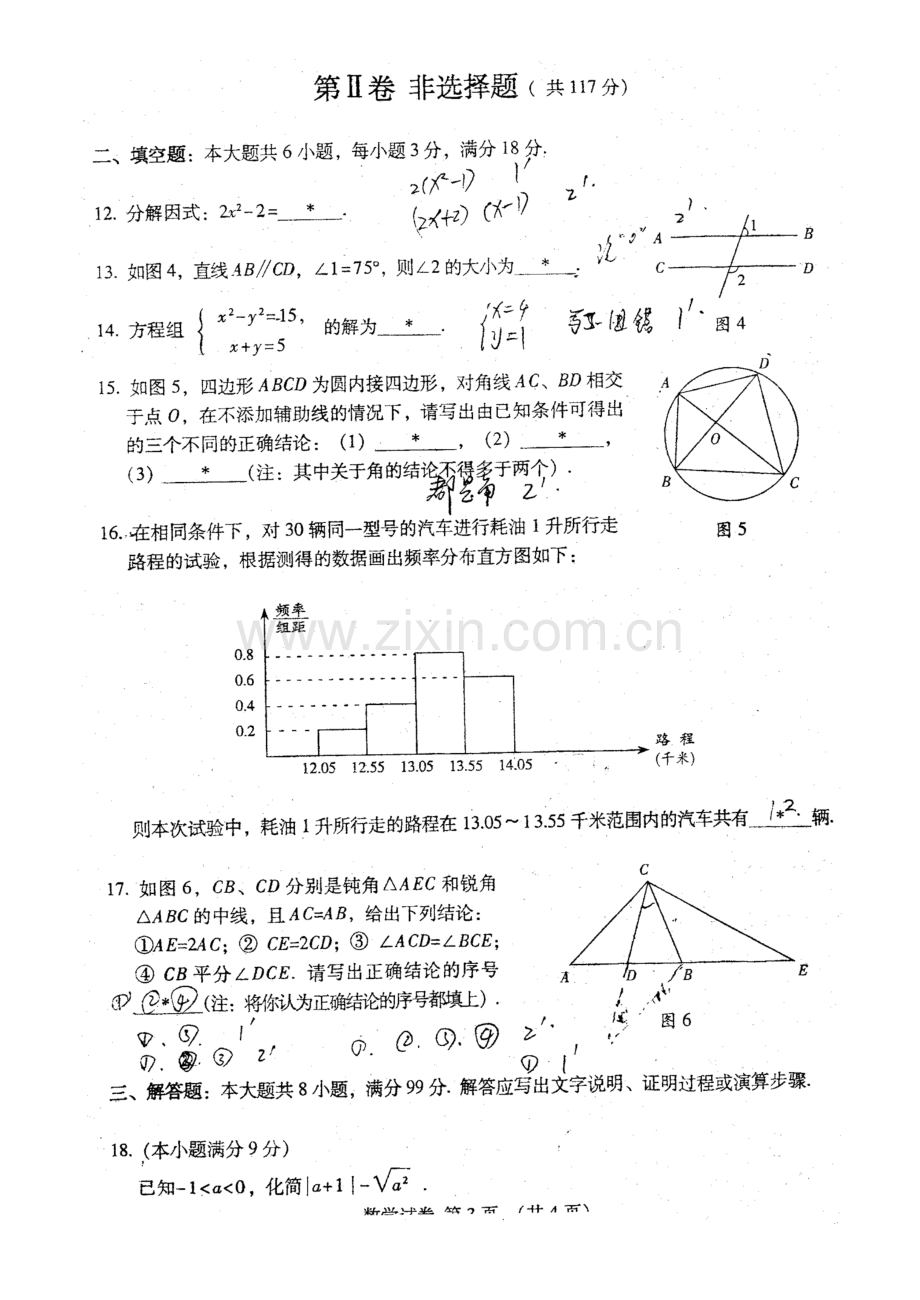 2023年高中阶段学校招生考试数学试卷.doc_第3页