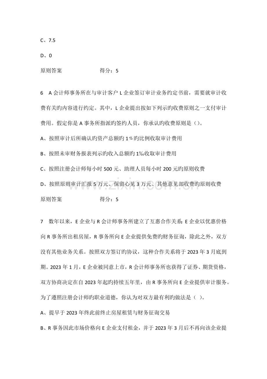 2023年东大春学期审计学在线作业标准答案.doc_第3页