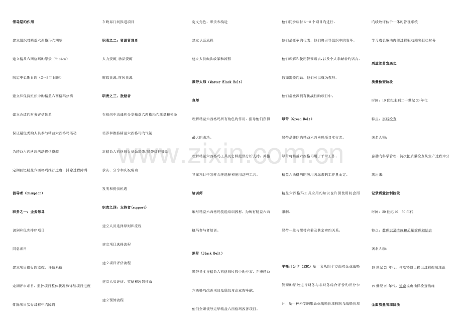 2023年六西格玛知识点.docx_第1页