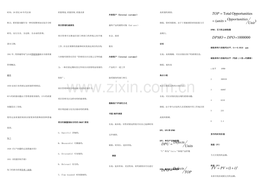 2023年六西格玛知识点.docx_第2页