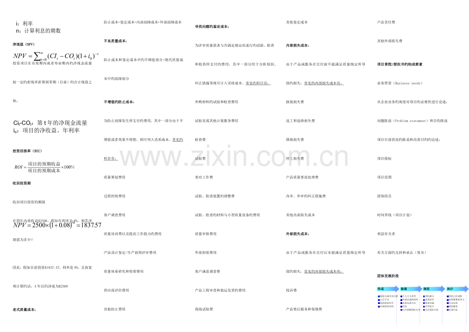 2023年六西格玛知识点.docx_第3页