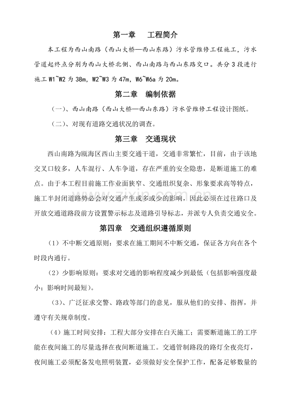 西山南路市政排水工程施工交通组织方案.doc_第2页