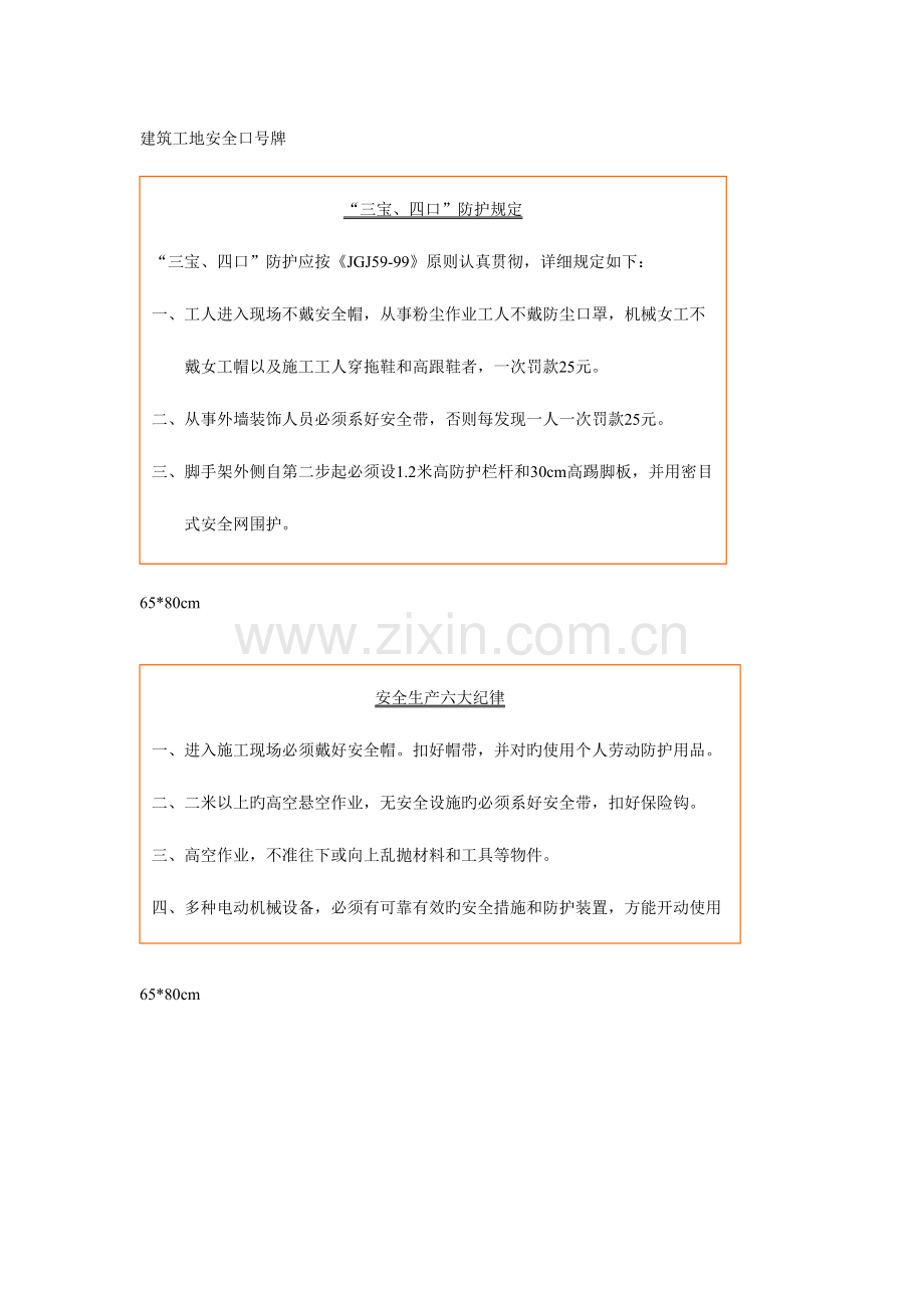 2023年建筑工地安全标语牌全套.doc_第1页