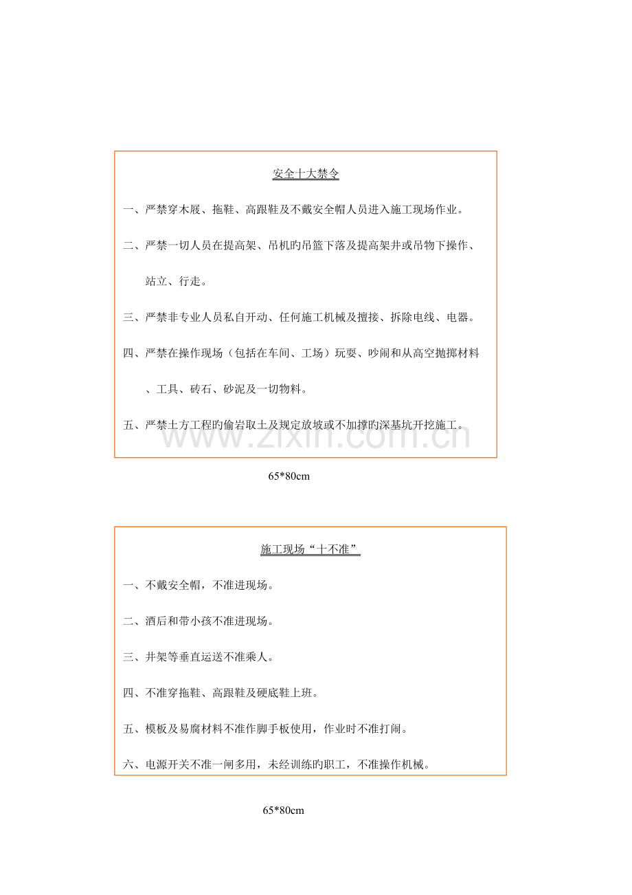 2023年建筑工地安全标语牌全套.doc_第2页