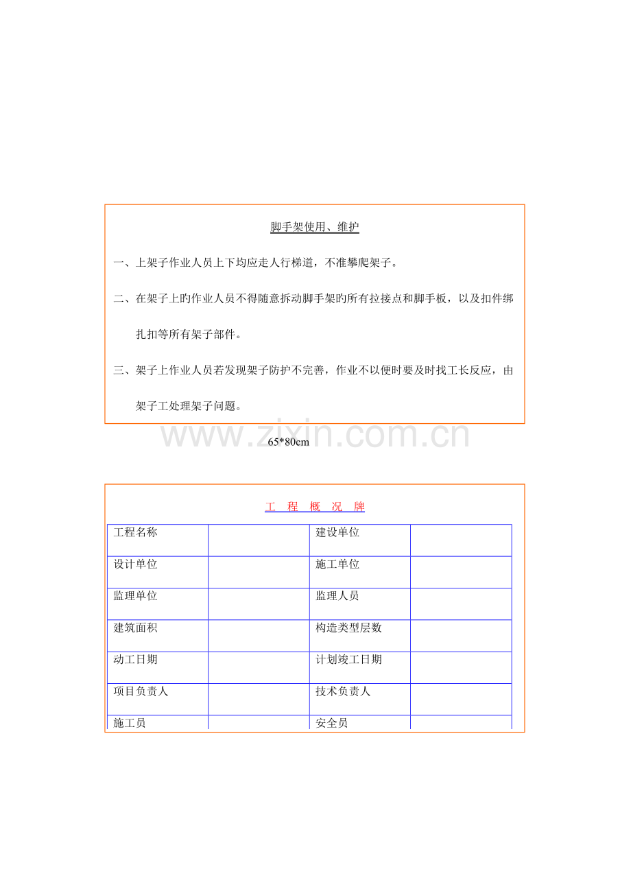 2023年建筑工地安全标语牌全套.doc_第3页