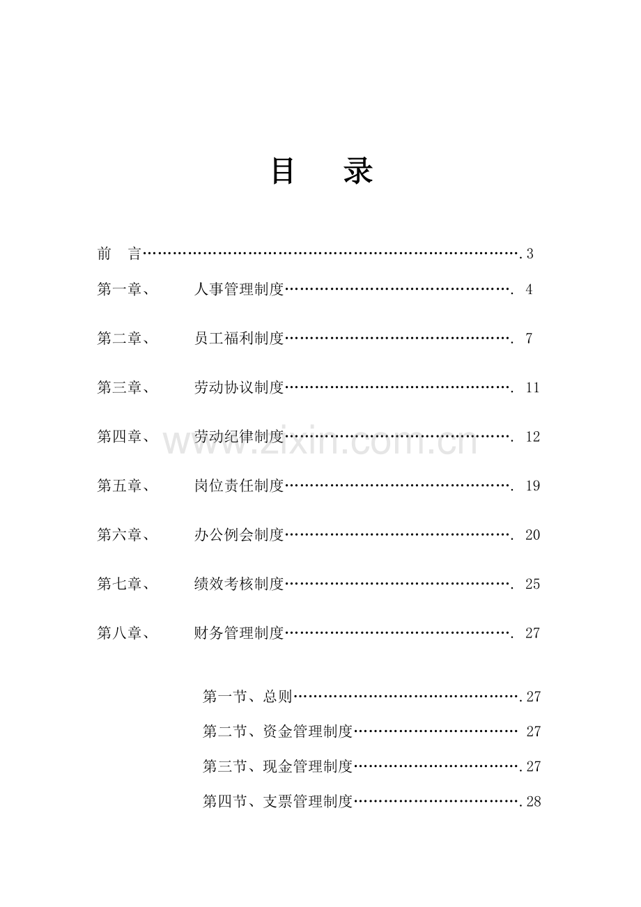 四环药业(上市公司)管理制度汇编.doc_第2页