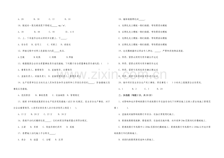 2023年安全员理论试题纸双面打印.docx_第2页