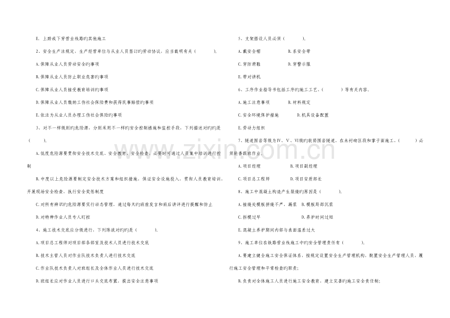 2023年安全员理论试题纸双面打印.docx_第3页