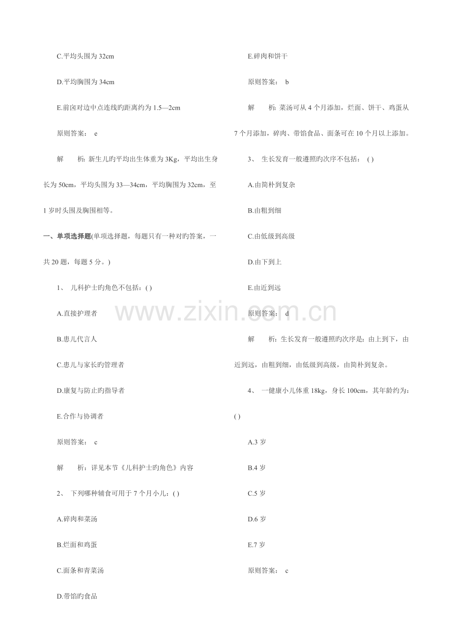 2023年初级护师儿科护理学模拟试题.doc_第2页