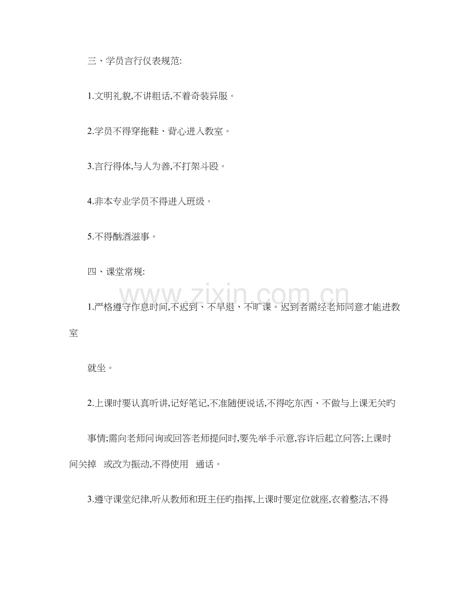 新农村建设双带头人学员培训管理制度汇总.doc_第2页