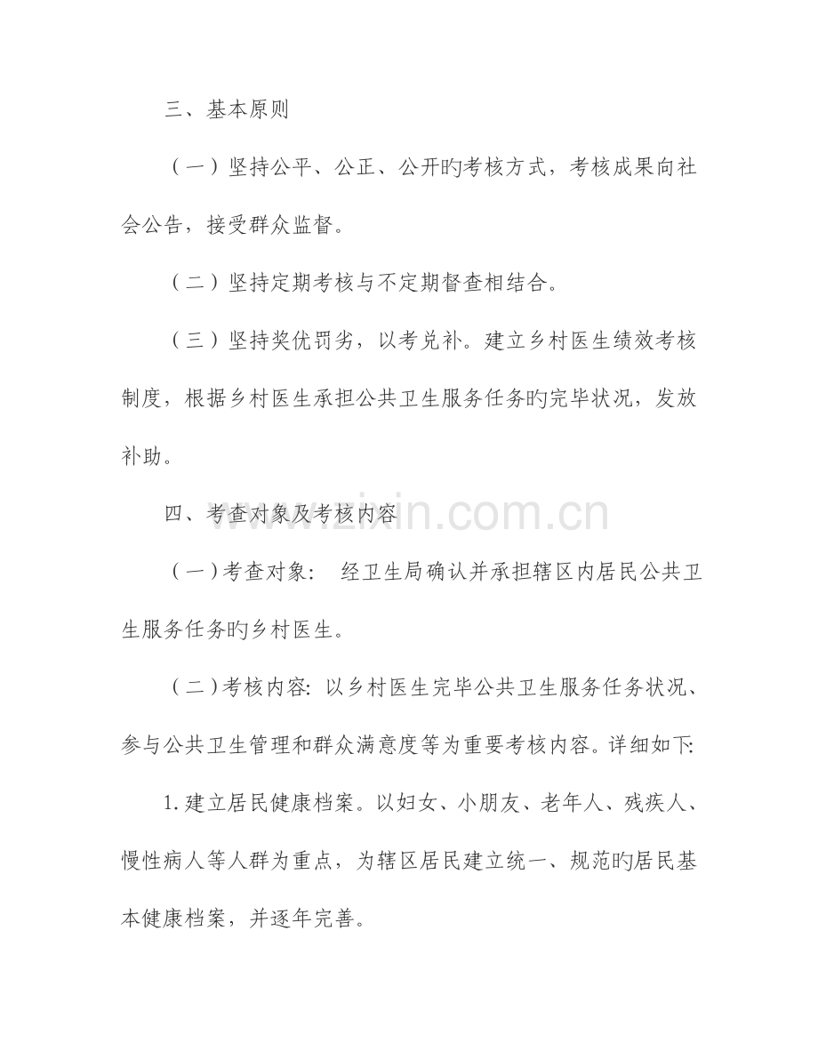 公共卫生服务绩效考核实施方案.doc_第2页