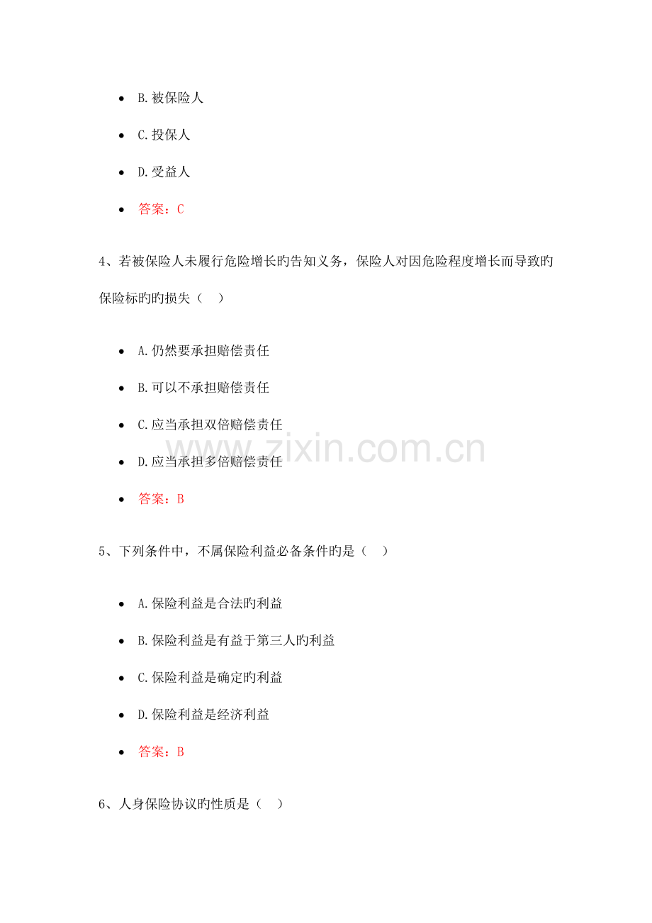 2023年保险代理人资格考试预测模拟卷.doc_第2页