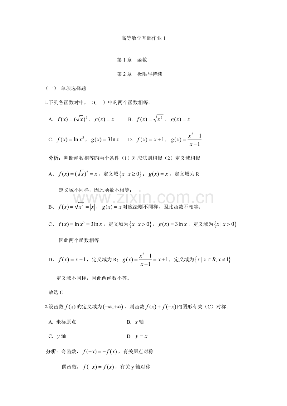 2023年电大高等数学基础形成性考核册答案.doc_第1页