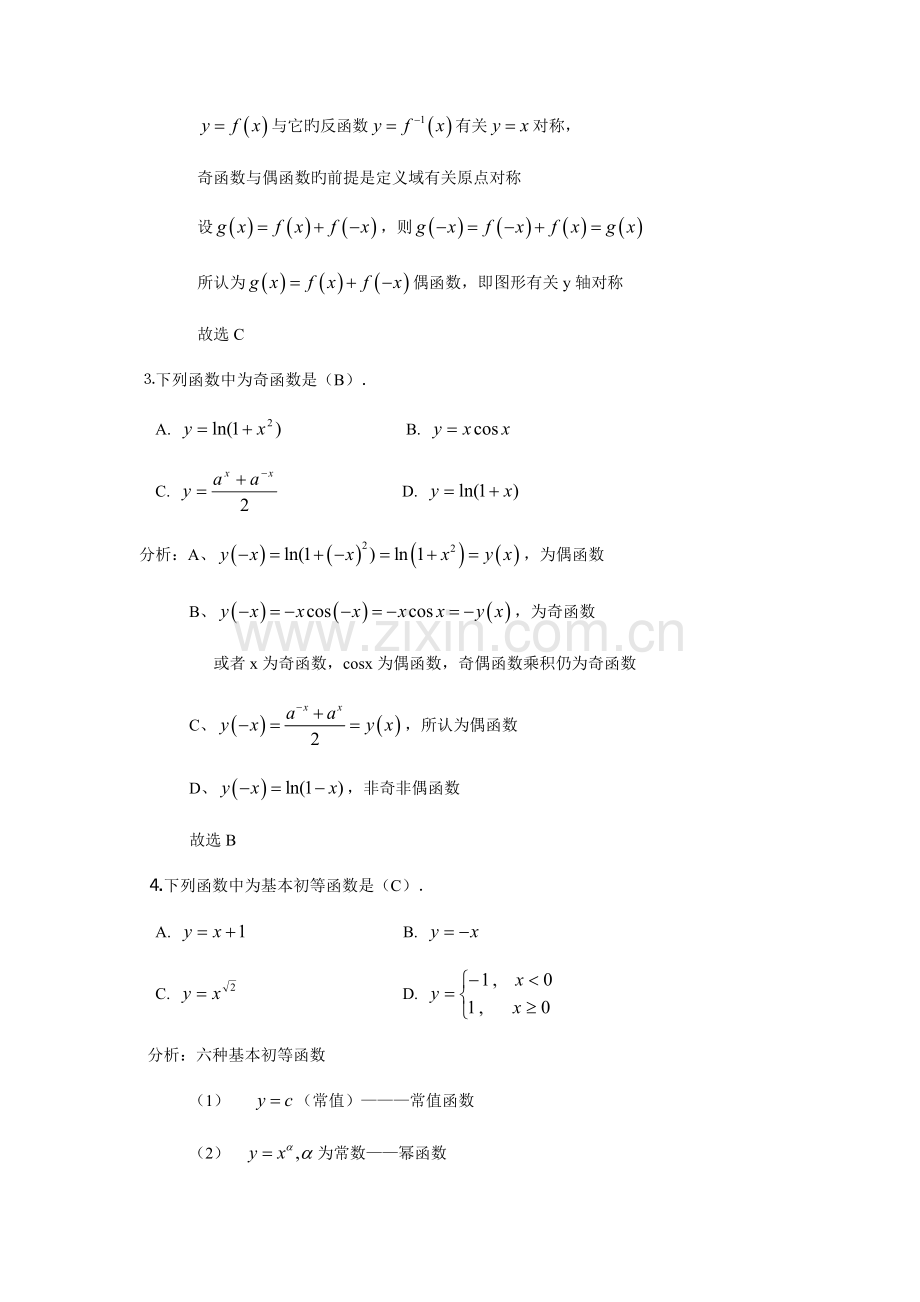 2023年电大高等数学基础形成性考核册答案.doc_第2页