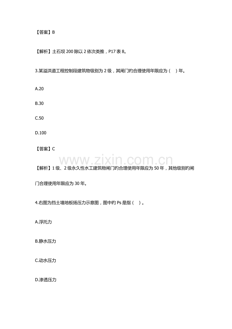 2023年一级建造师水利水电工程考试真题及答案.docx_第2页