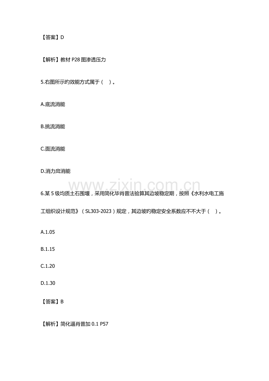 2023年一级建造师水利水电工程考试真题及答案.docx_第3页