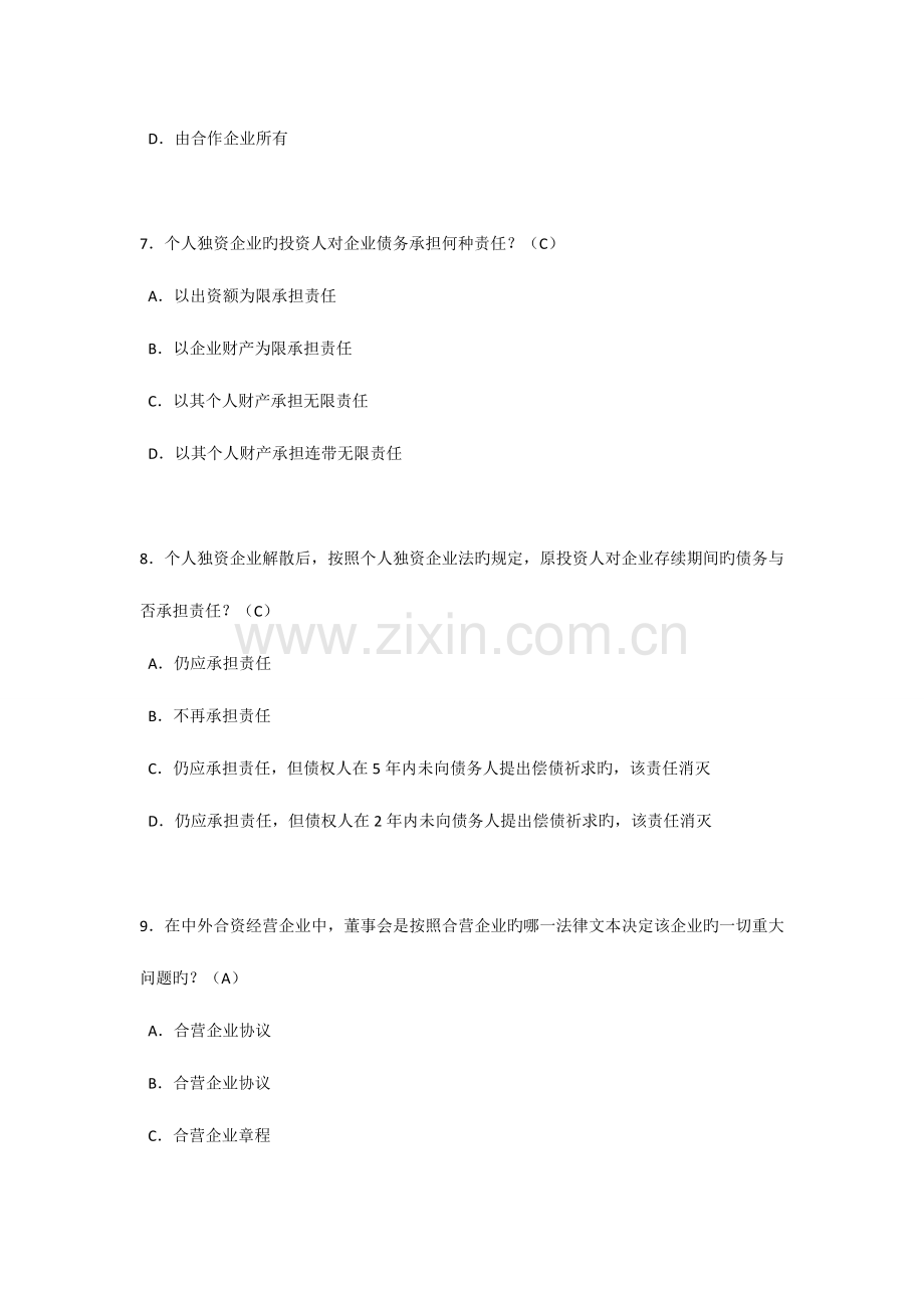 2023年律师资格考试试题试卷三资料.doc_第3页