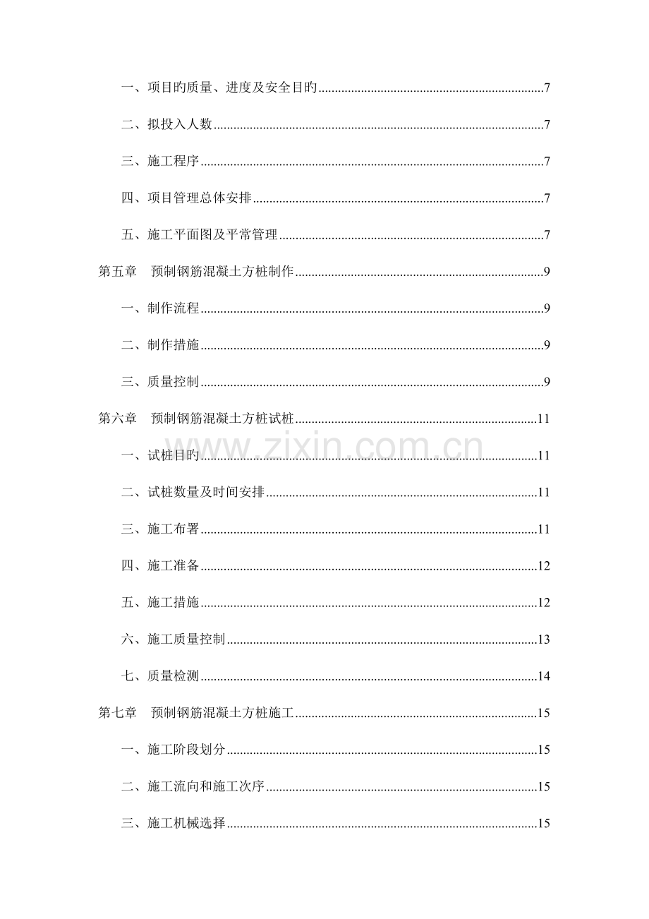 预制方桩及CFG施工方案及检测方案.doc_第2页