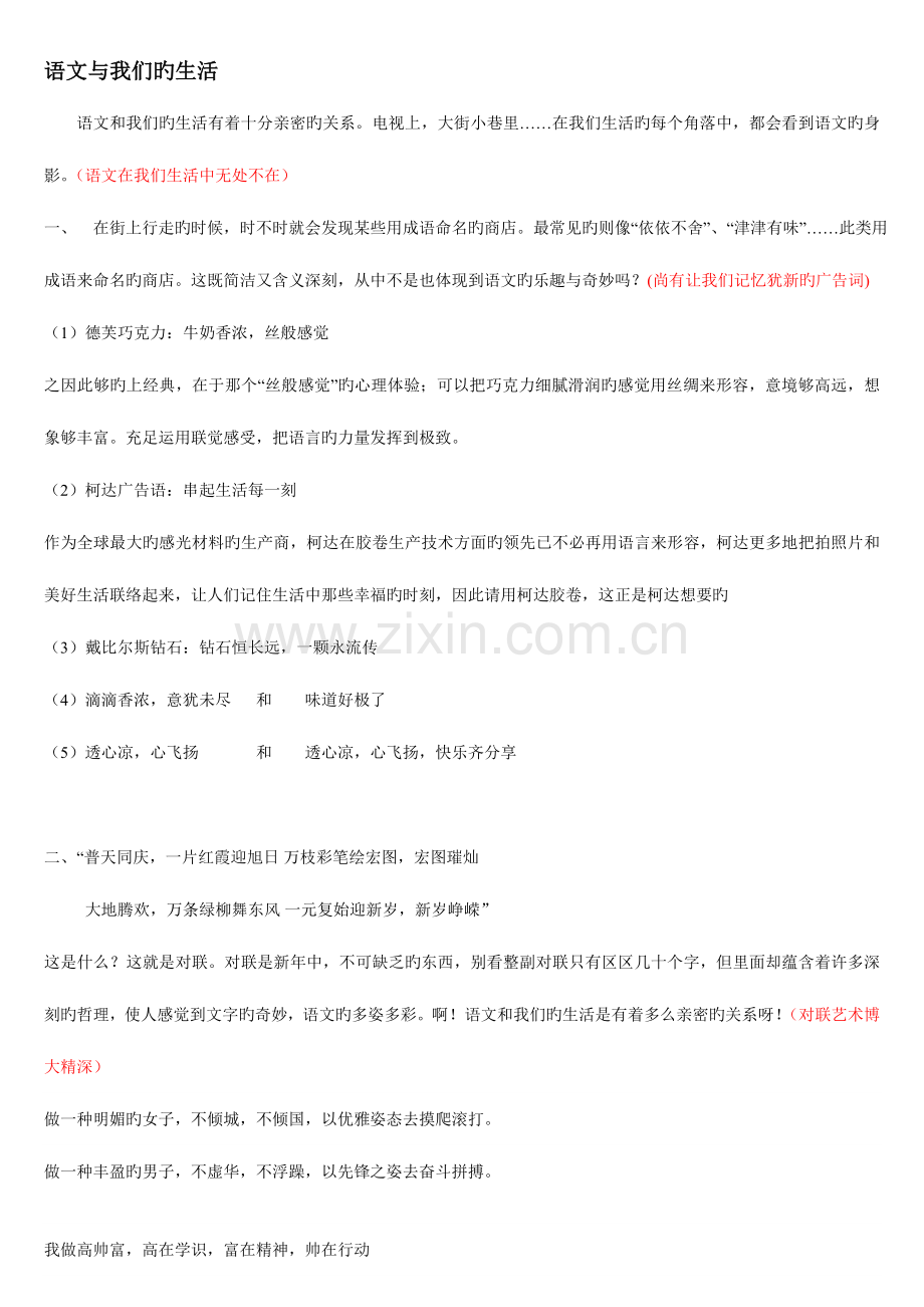 2023年小升初衔接课第一课.doc_第1页