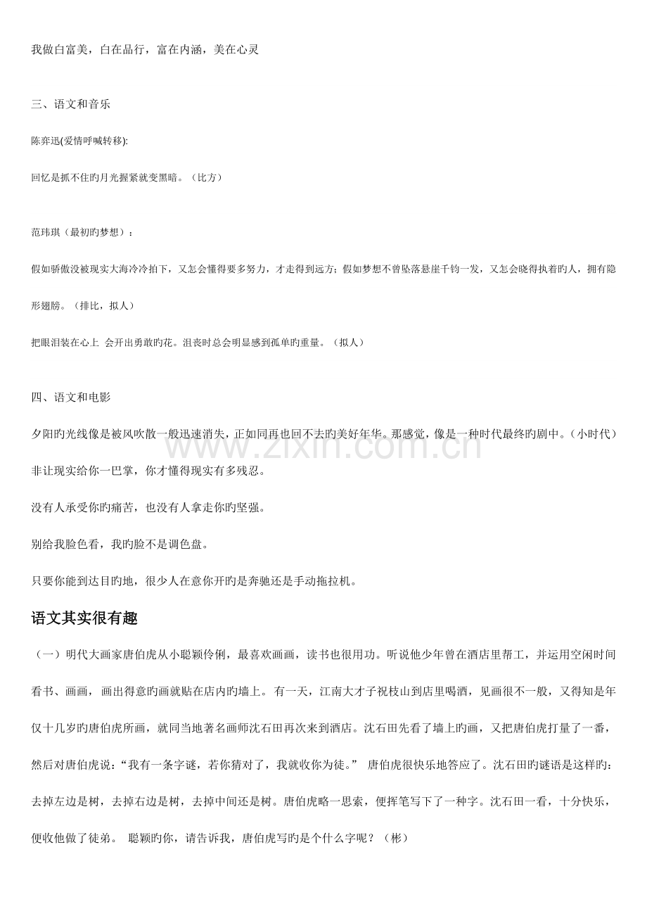 2023年小升初衔接课第一课.doc_第2页