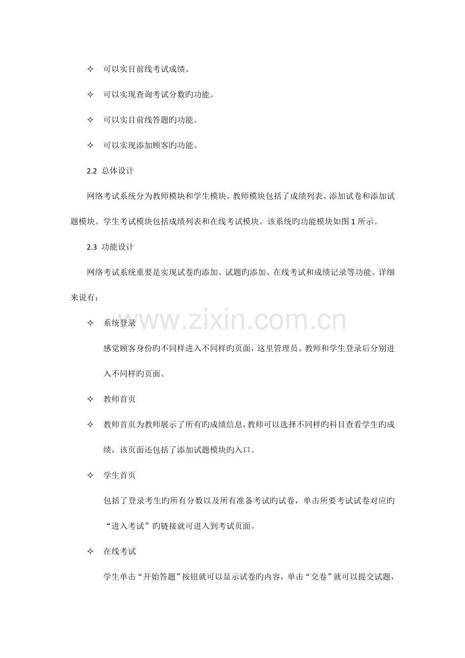 基于ASPNET网络考试系统的设计与实现.doc_第2页