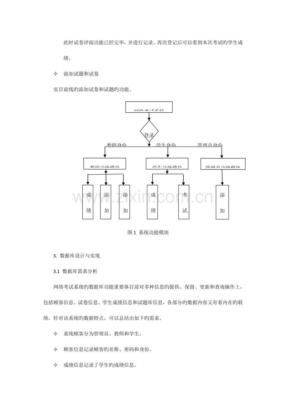 基于ASPNET网络考试系统的设计与实现.doc_第3页