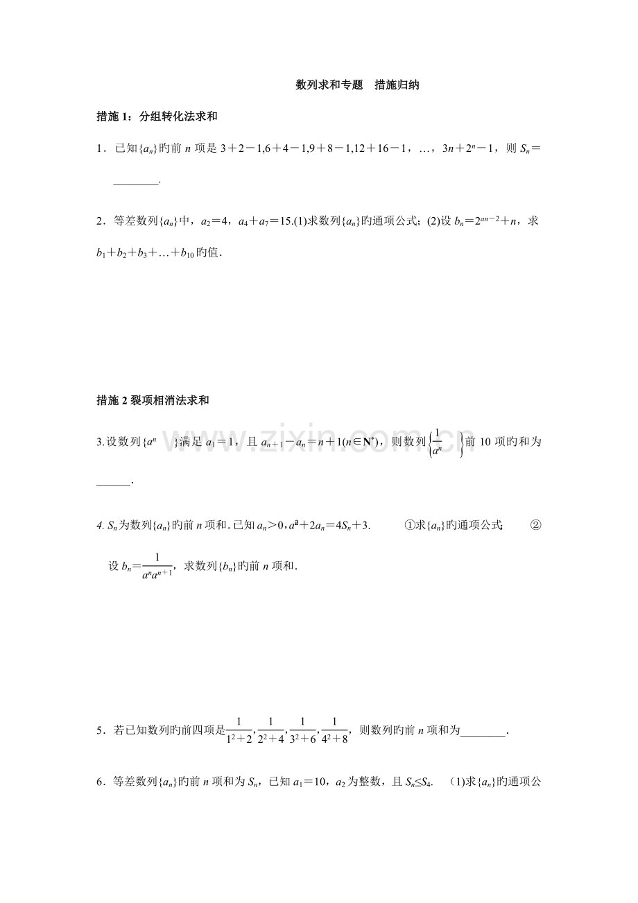 2023年数列求和专题训练方法归纳.docx_第1页