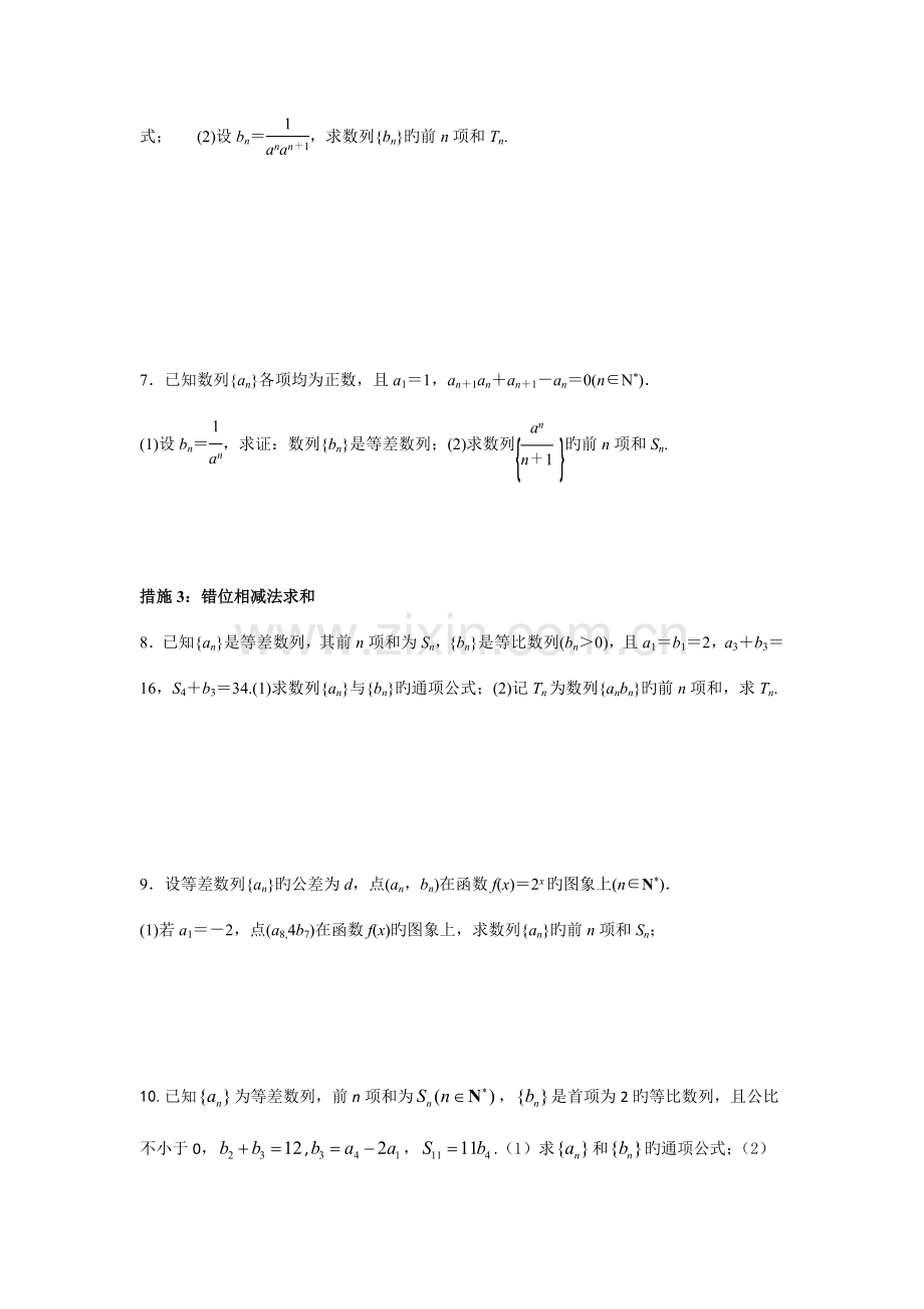 2023年数列求和专题训练方法归纳.docx_第2页