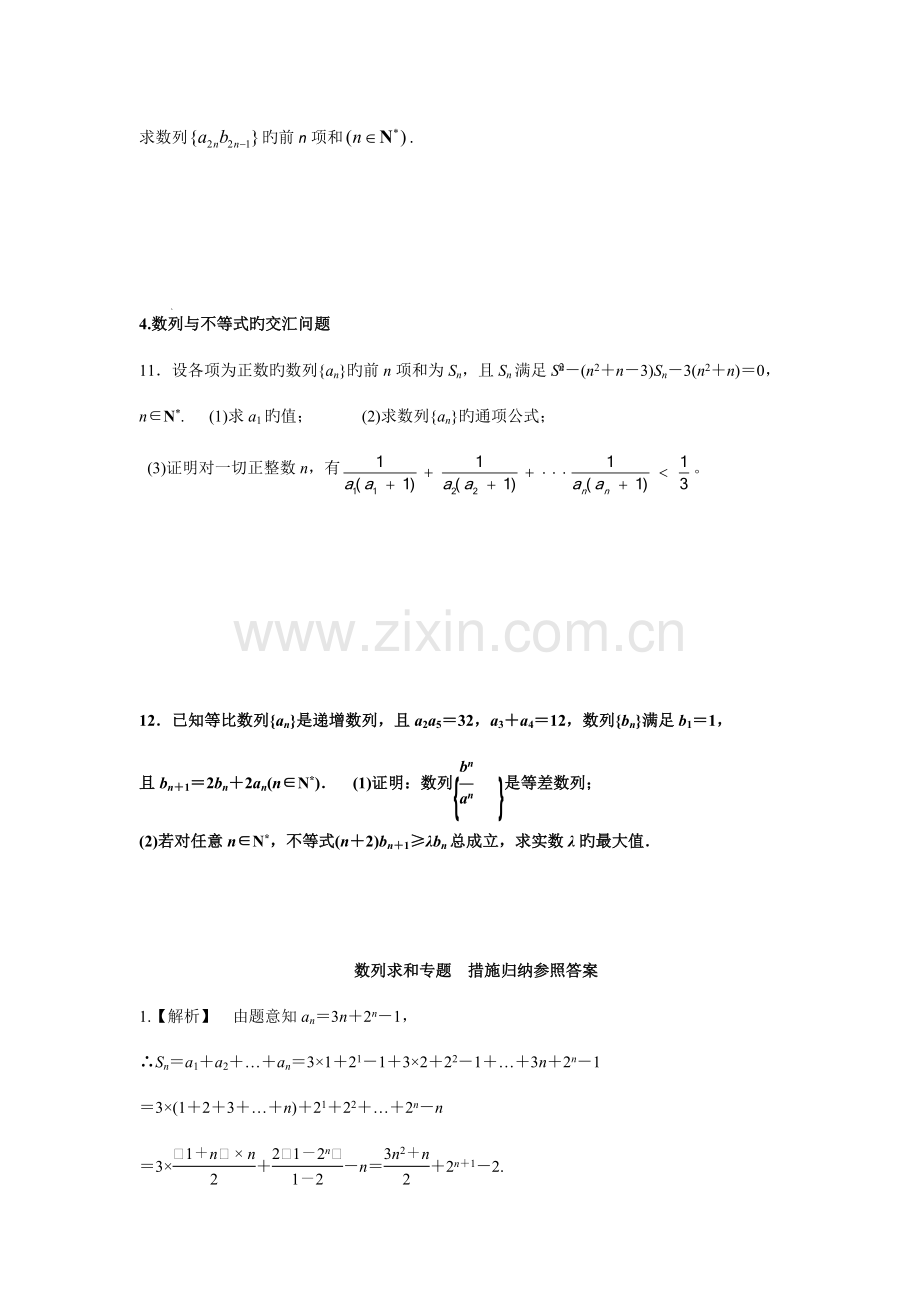 2023年数列求和专题训练方法归纳.docx_第3页