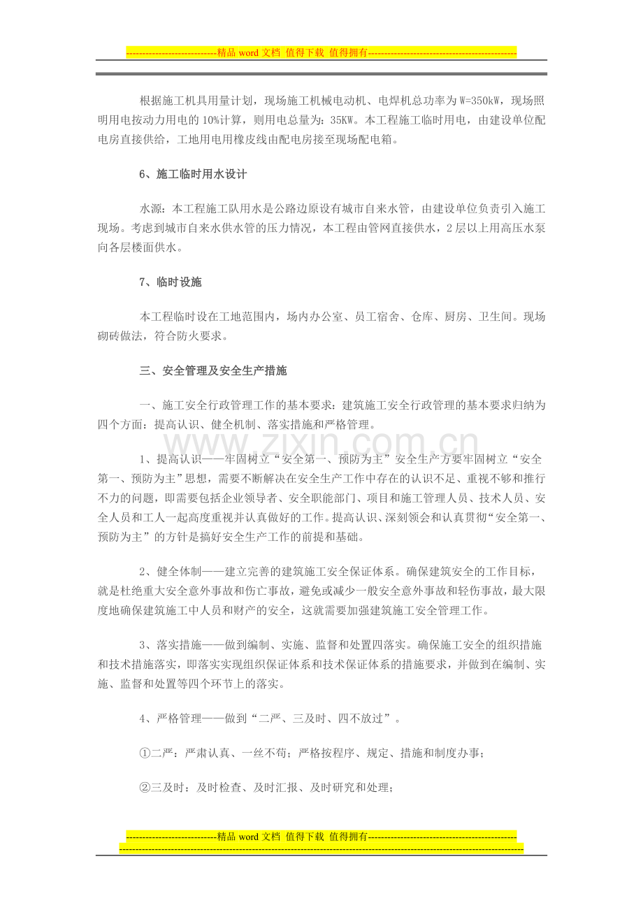 小高层安全文明施工方案.doc_第2页