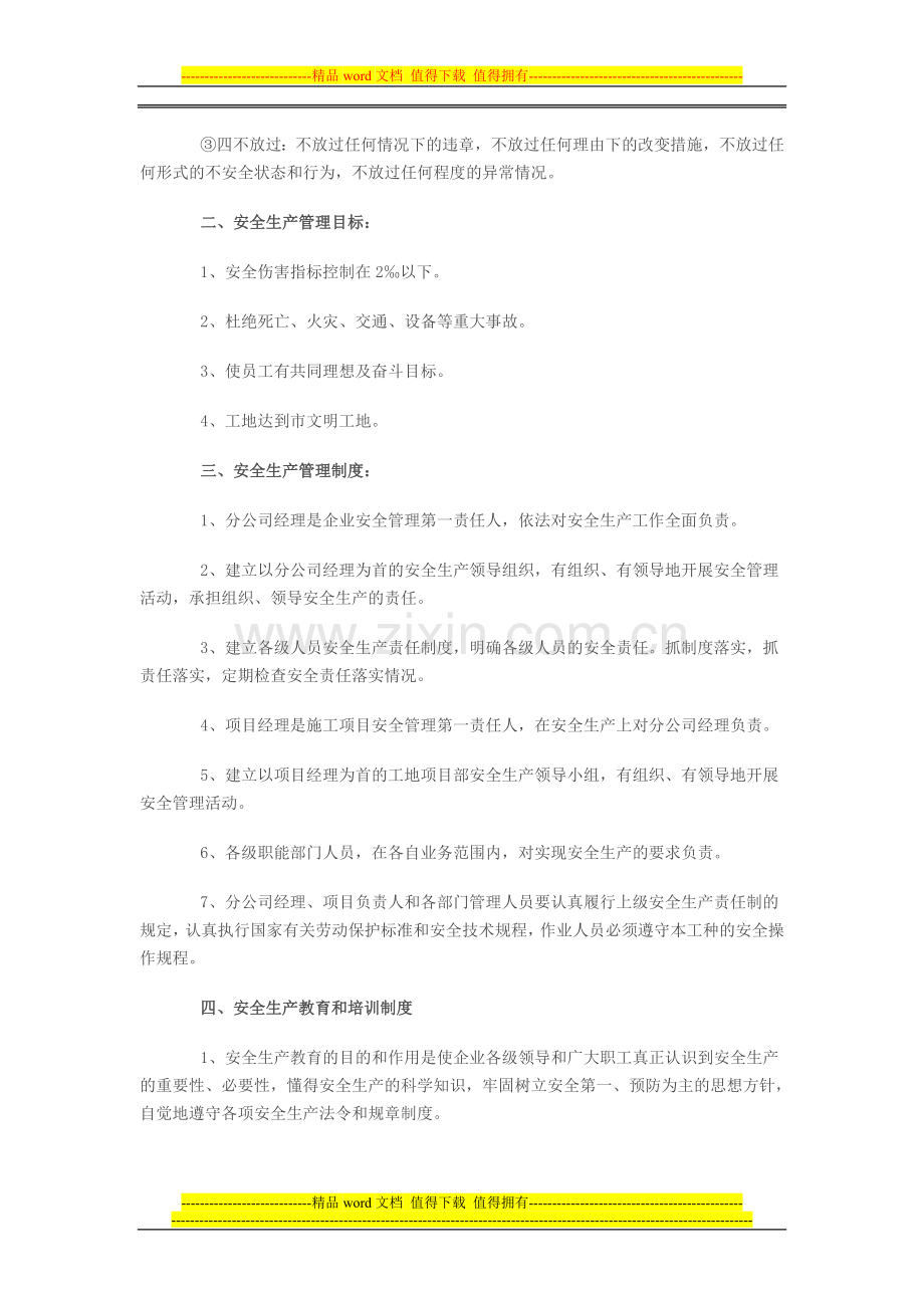 小高层安全文明施工方案.doc_第3页