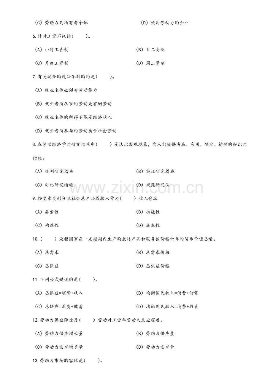 2023年企业人力资源管理师基础知识练习题二级.docx_第2页