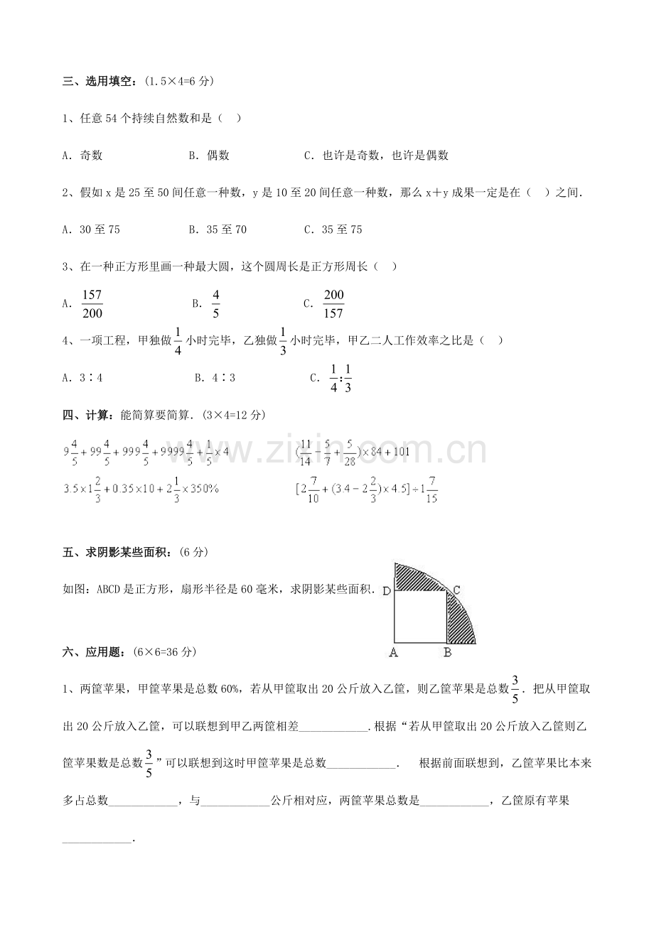 2023年河南省郑州重点中学小升初数学模拟试卷四.doc_第2页