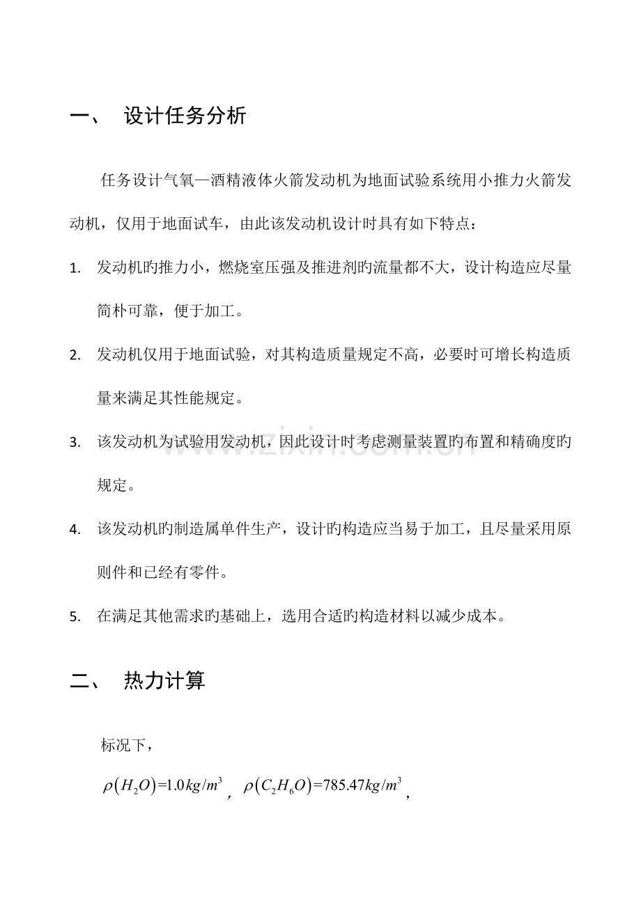 液体火箭发动机课程设计.docx_第3页