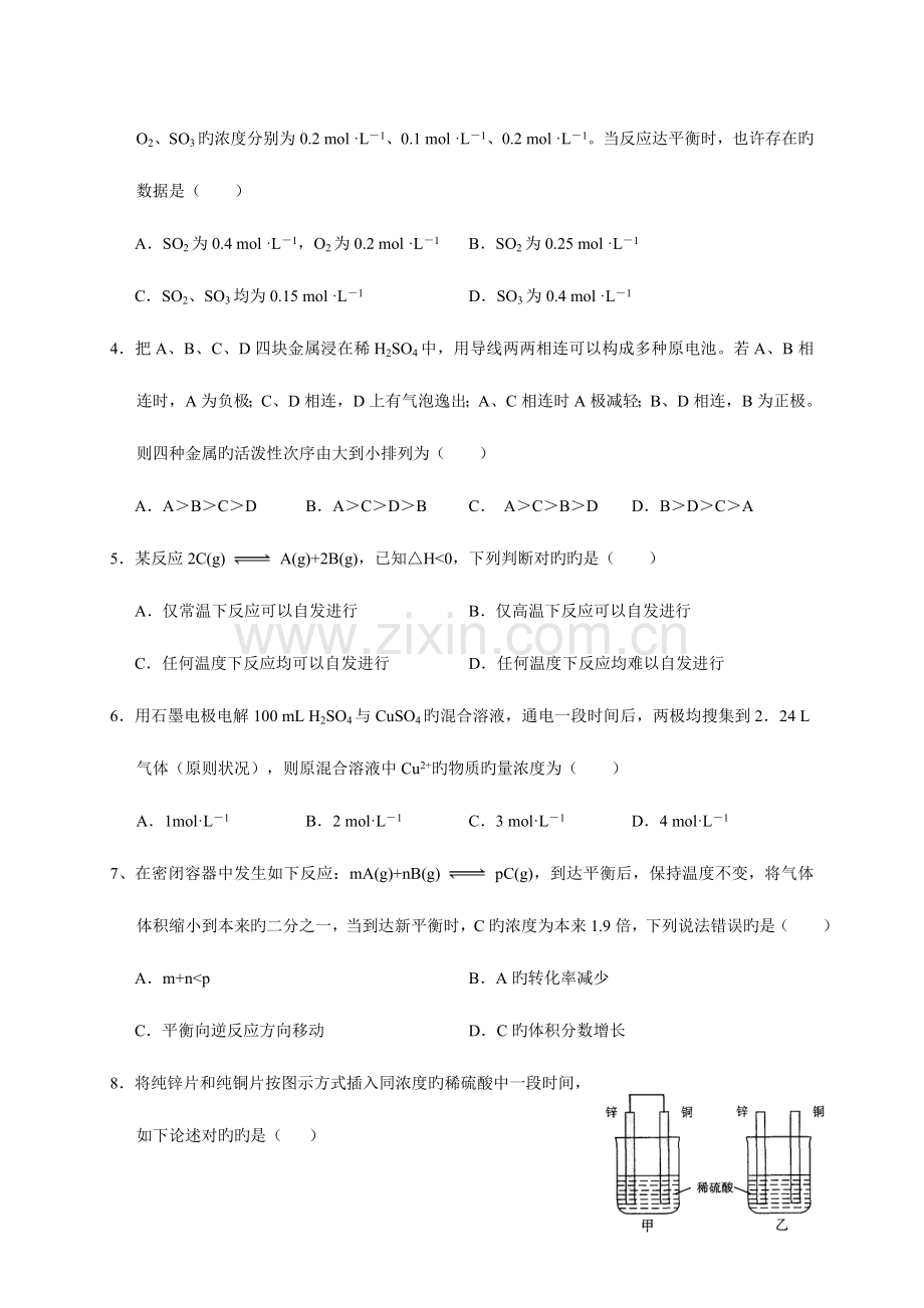 2023年人教版高中化学选修一第一学期期中学业水平测试高二化学试题B.docx_第2页