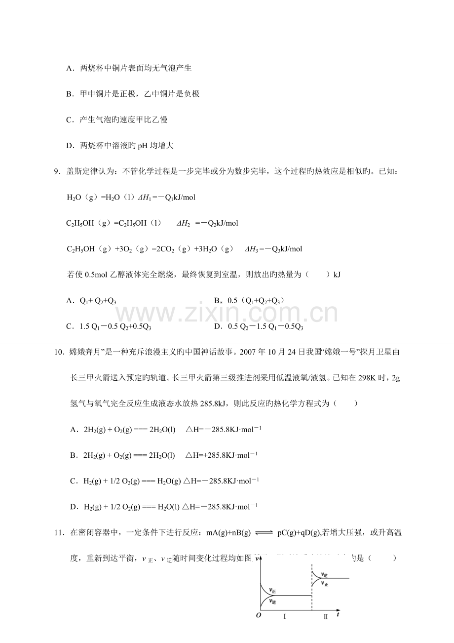 2023年人教版高中化学选修一第一学期期中学业水平测试高二化学试题B.docx_第3页