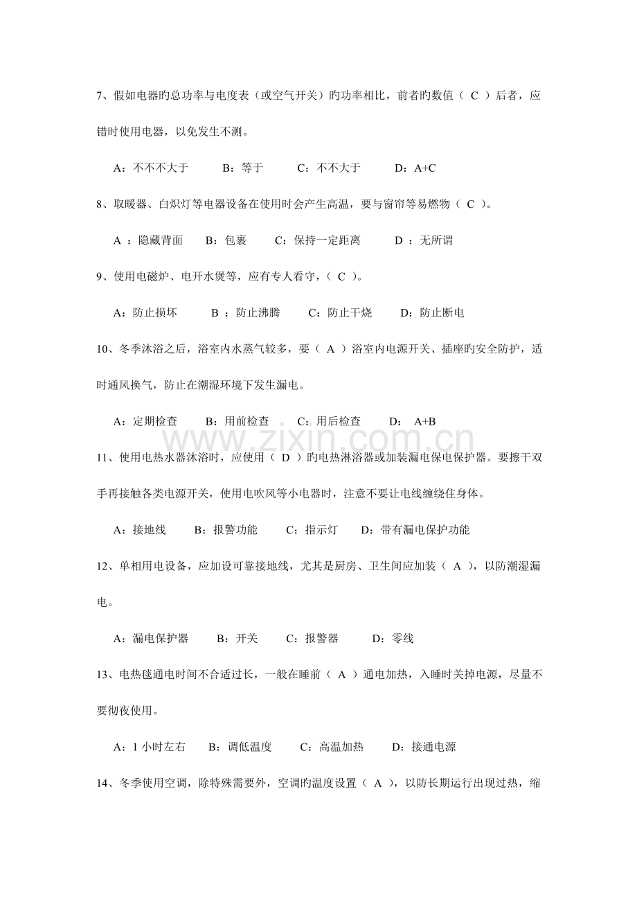 2023年局机关安康杯安全用电知识竞赛题库.doc_第2页