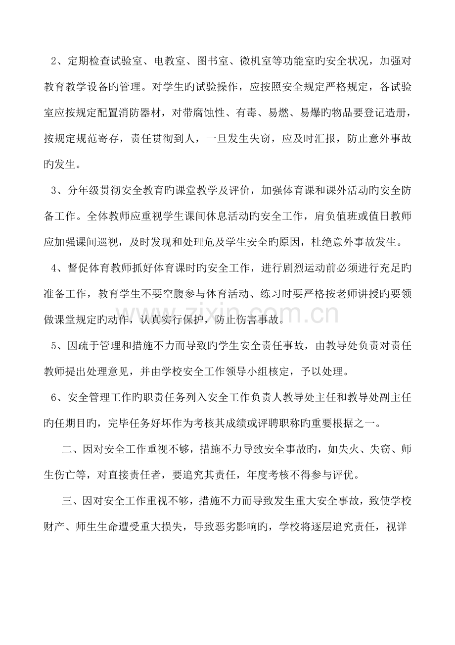 校长与副校长安全责任书.doc_第3页