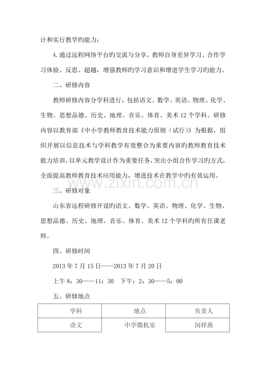 张家坡中学网络远程研修实施方案.doc_第2页