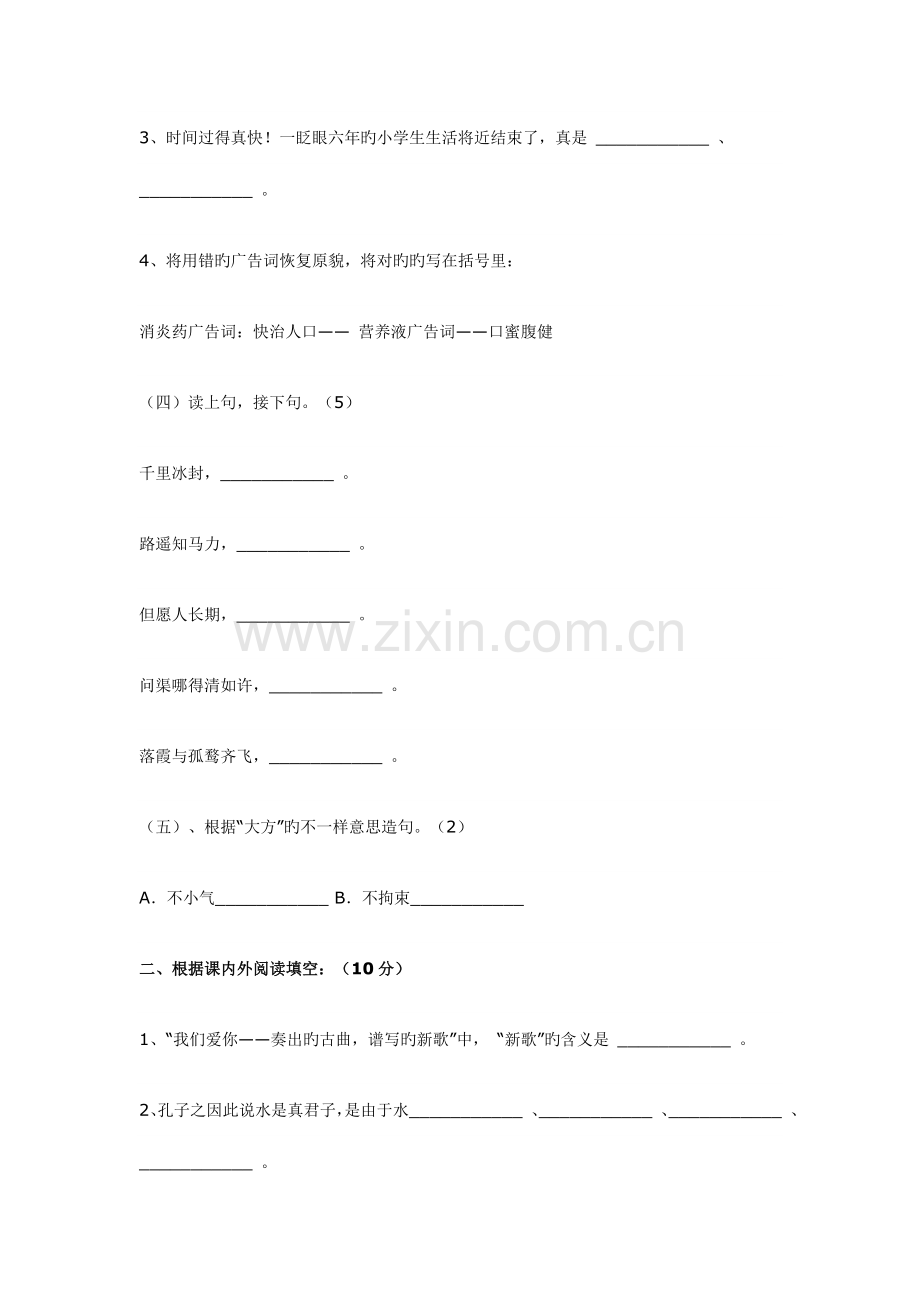 2023年小升初分班考试语文试题.doc_第2页