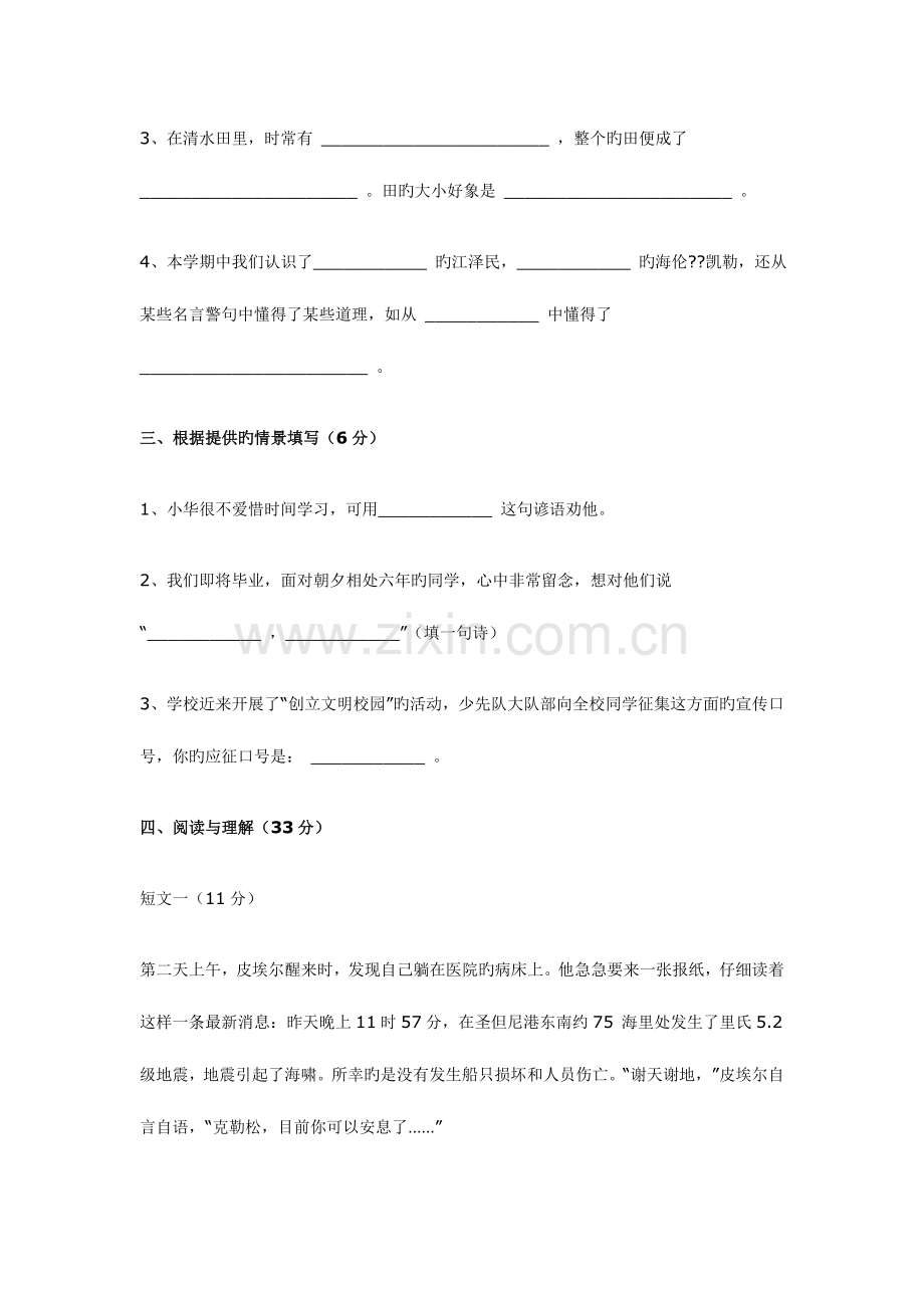 2023年小升初分班考试语文试题.doc_第3页