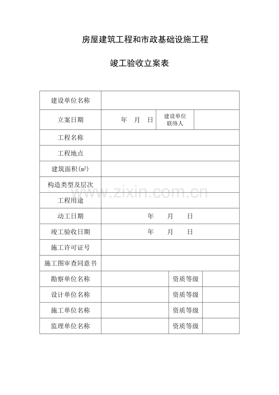 江苏竣工验收备案表.doc_第3页