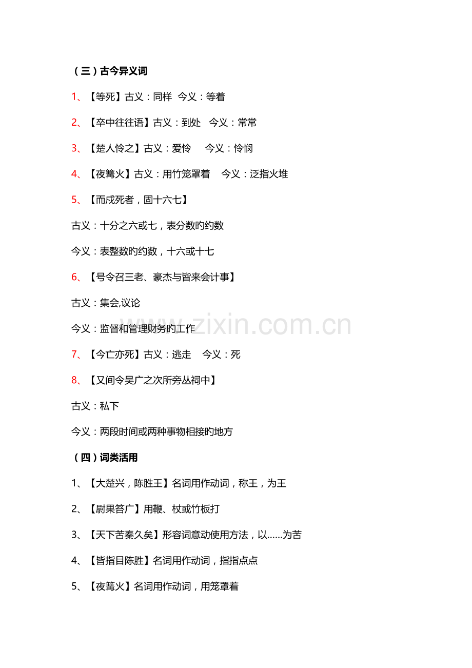 2023年人教版九年级语文课内重点文言文知识点梳理.doc_第2页