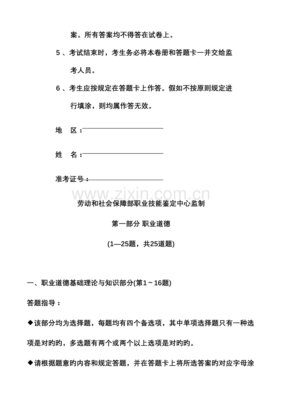 2023年5月份企业人力资源师考试三级试题及答案.doc_第2页