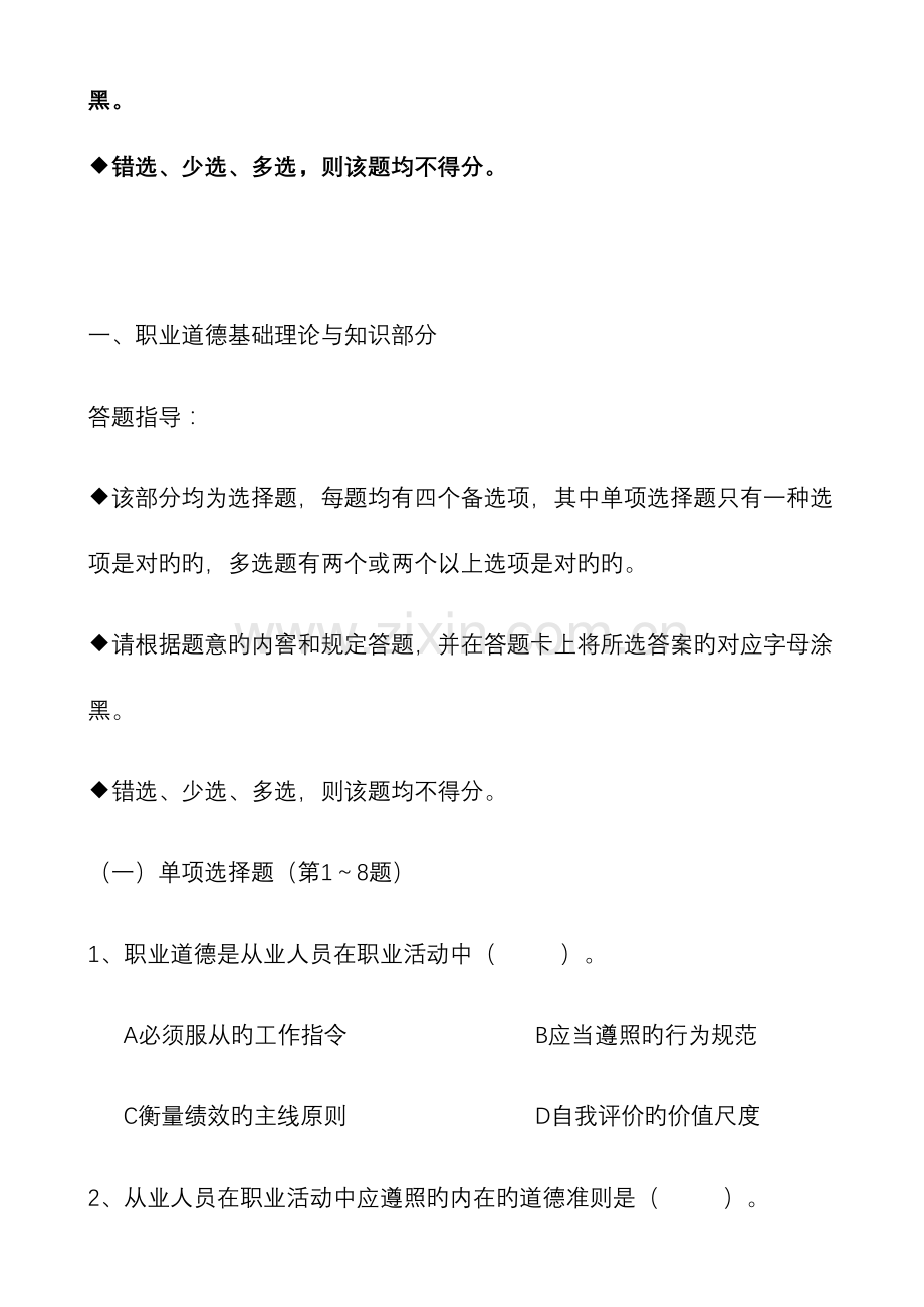 2023年5月份企业人力资源师考试三级试题及答案.doc_第3页