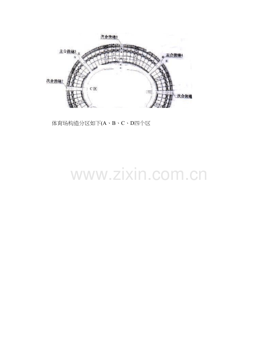 大连体育场钢结构冬季施工方案(2).doc_第2页