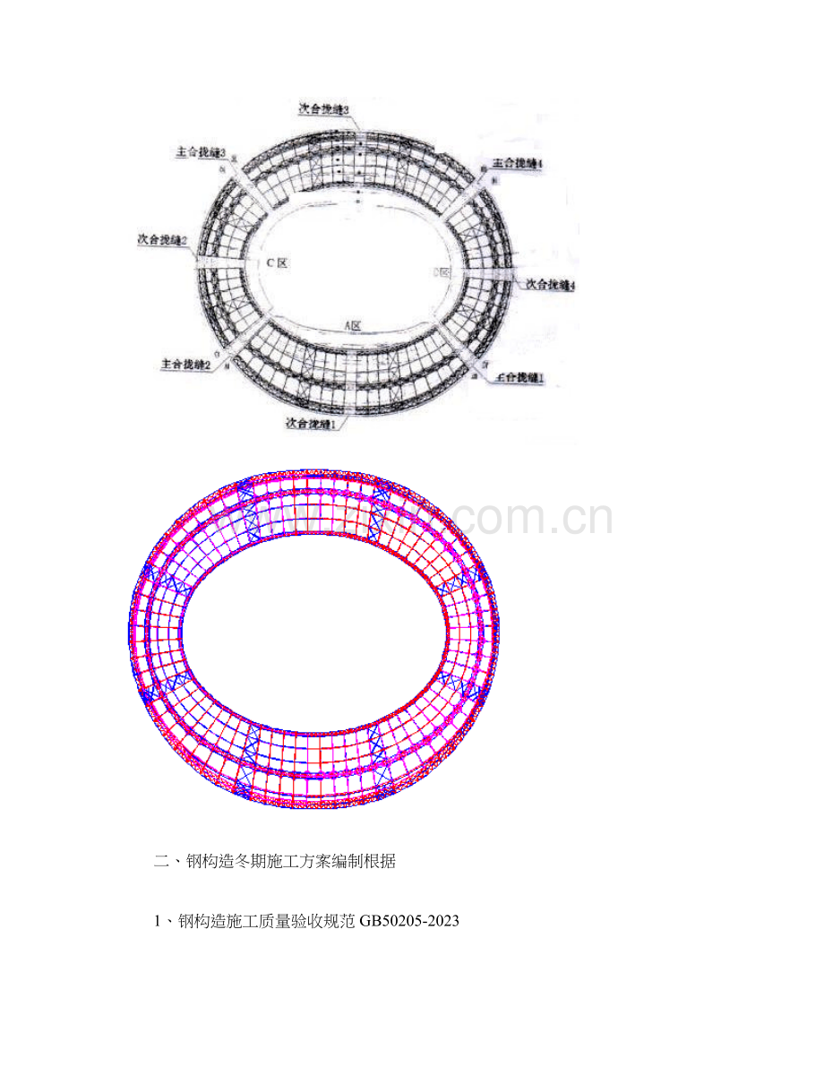 大连体育场钢结构冬季施工方案(2).doc_第3页