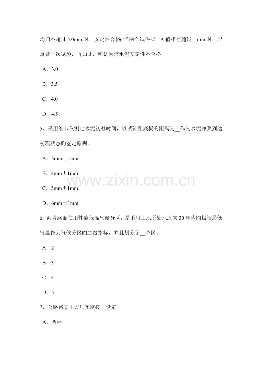 江苏省公路工程试验检测员建筑抗震考试题.doc_第2页