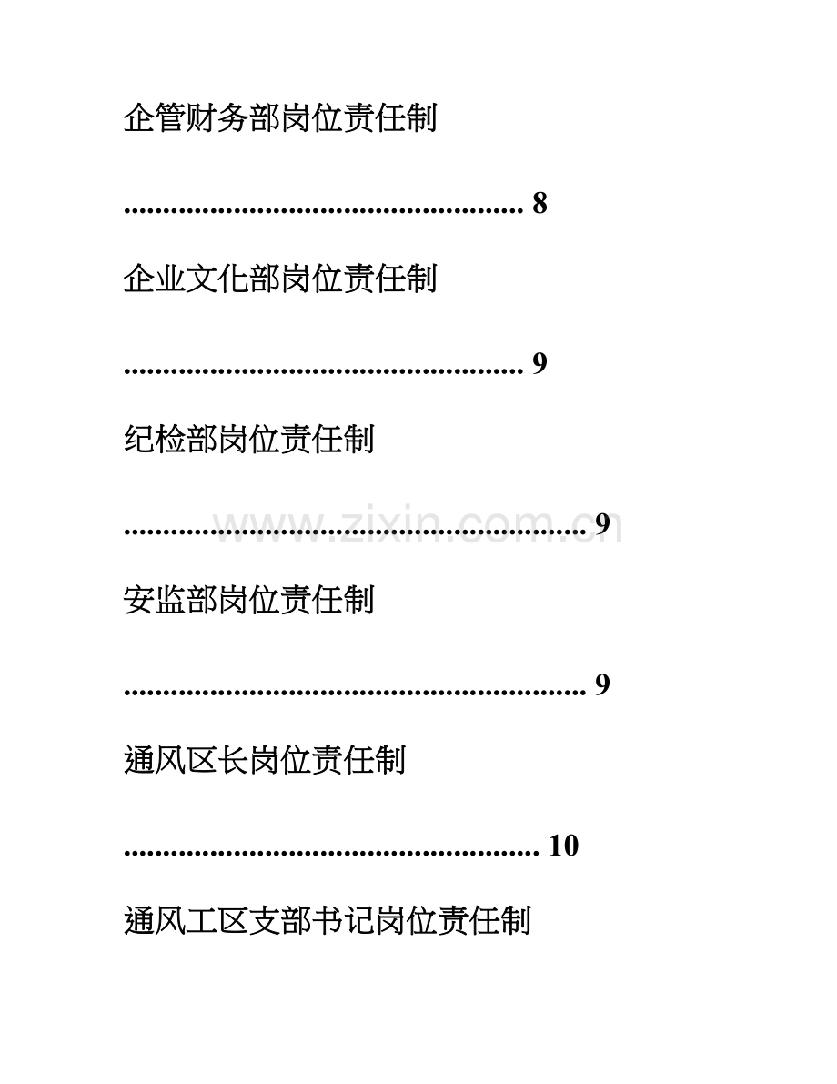 通风各岗位工种责任制度.doc_第3页